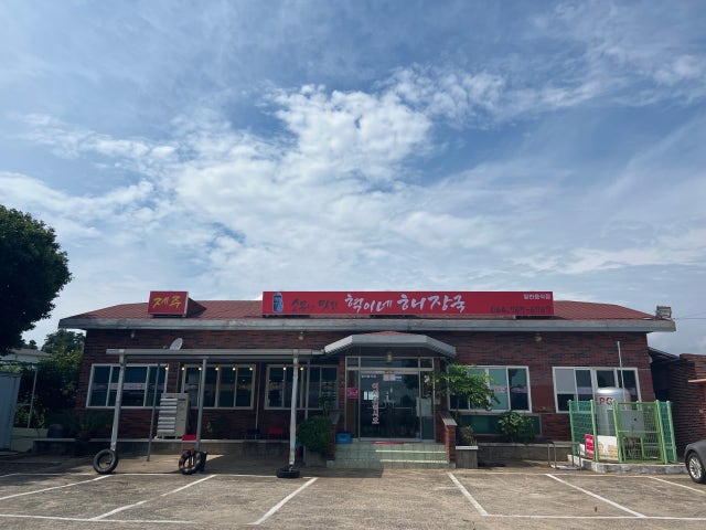 혁이네 해장국