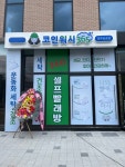 크린토피아 코인워시365 광주퇴촌점