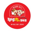 정성육
