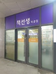 책선생 북클럽