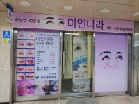 미인나라