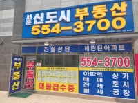 서운신도시공인중개사사무소