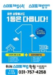 해법수학 해법영어 위례스마트해법학원