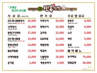 오대산민속식당