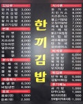 한끼김밥