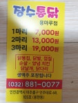 장수통닭 용마루점