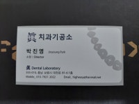 진치과기공소