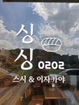 싱싱0202