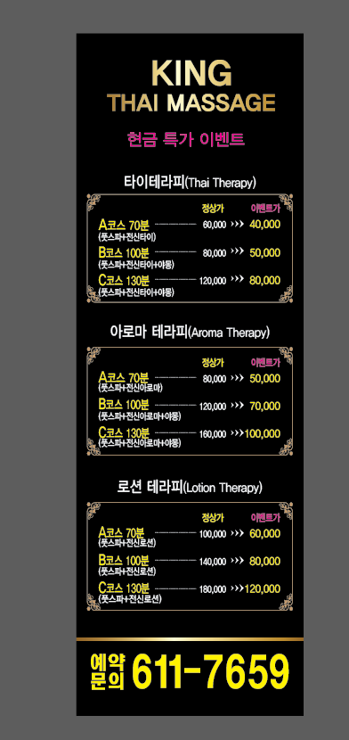 킹테라피 이미지