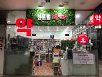 센트럴약국