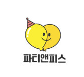 파티앤피스