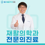 에스재활의학과의원