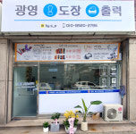 광영 도장&출력