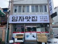 임자맛집