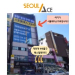 서울에이스치과의원