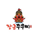 장군쭈꾸미&낙곱새