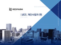 레드팜 파주지점