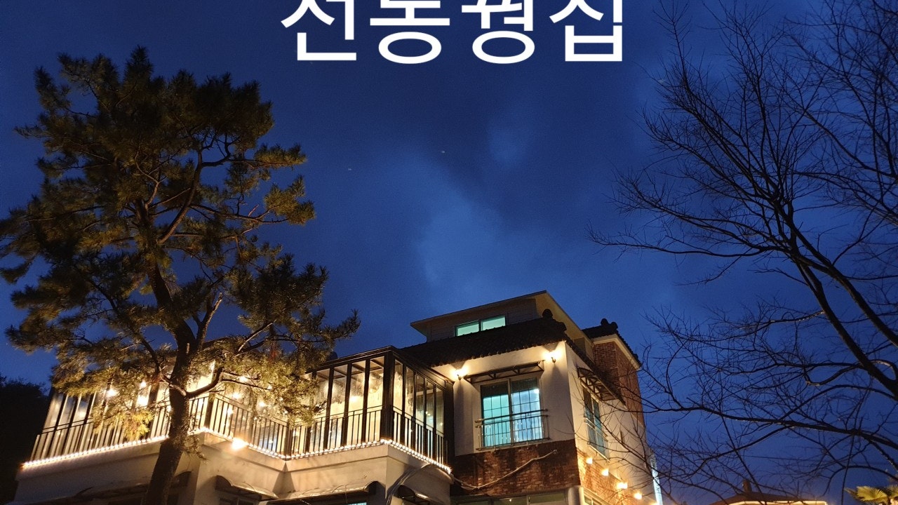선동꿩집