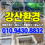 강산환경