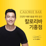 14일동안 칼로리바 기흥점