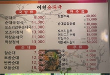 이천순대국밥