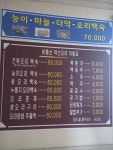 비룡산 약선오리