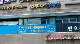 법무사정해천사무소