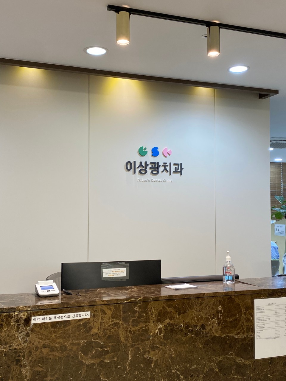 이상광치과의원 
