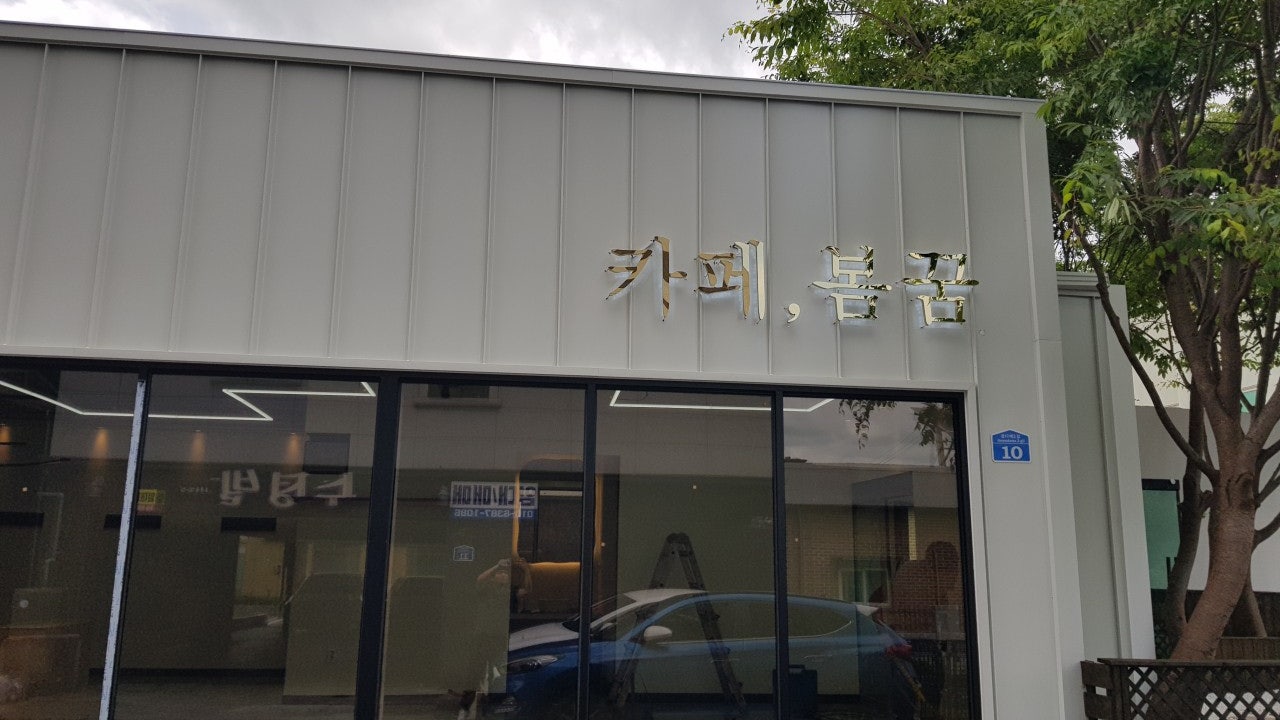 카페봄꿈
