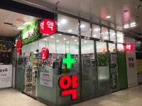 센트럴약국