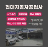 현대자동차공업사