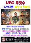 투혼정심관 주짓수 다이어트복싱
