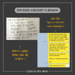코치 마이웨이 대연점