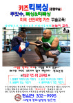투혼정심관 주짓수 다이어트복싱