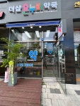 더샵온누리약국