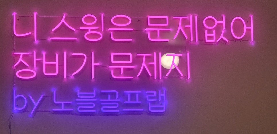 노블골프 이미지