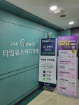 타임유스터디카페 구리역점