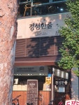 정성한줄 잠실학원사거리점