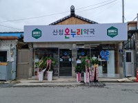 산정온누리약국