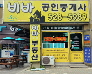 비바솔개공인중개사사무소
