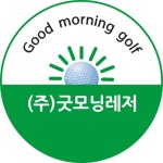 굿모닝레저