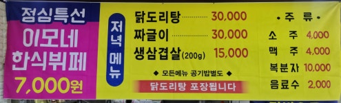 이모네한식부페