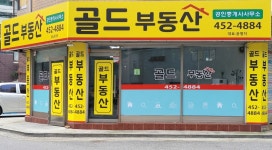 골드부동산공인중개사사무소