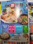 오케이회포차
