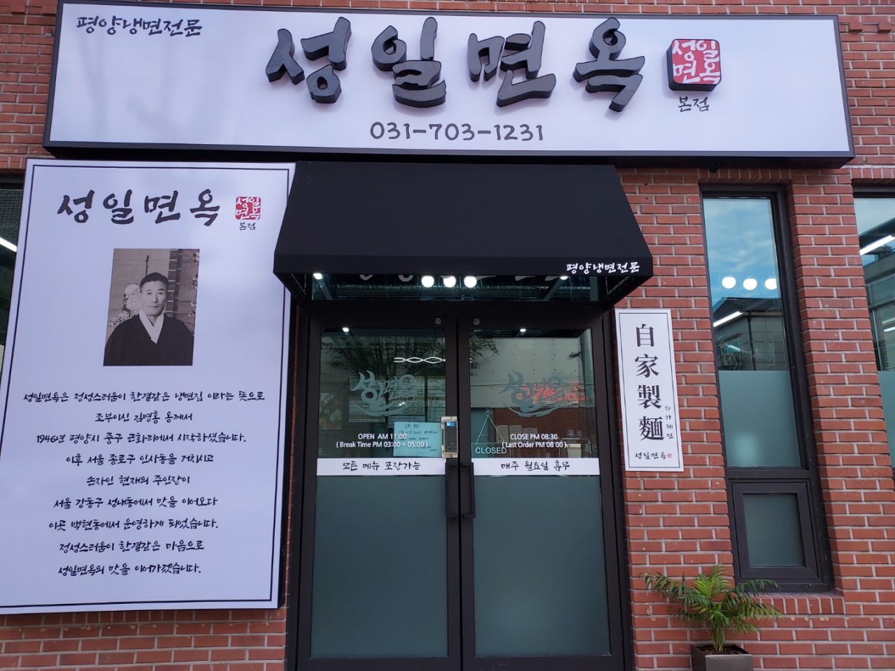 성일면옥 이미지