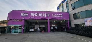 타이어테크 시기점