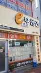 e편한부동산공인중개사사무소