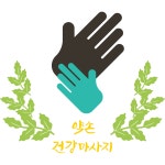 약손건강마사지