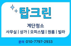 탑크린