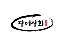 장어상회